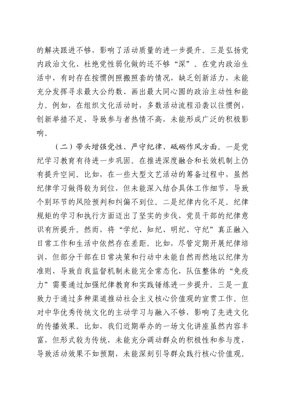 文旅系统2024年度民主生活会个人对照检查4300字√_第2页
