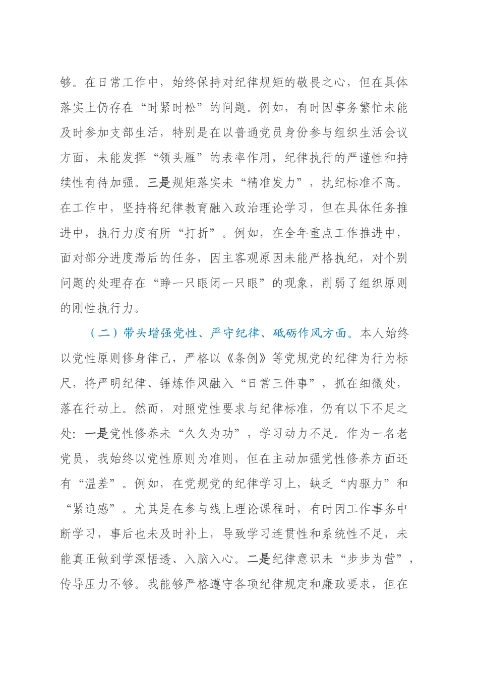 某单位党员干部2024年度专题民主生活会、对照检查材料（四个带头）_第2页