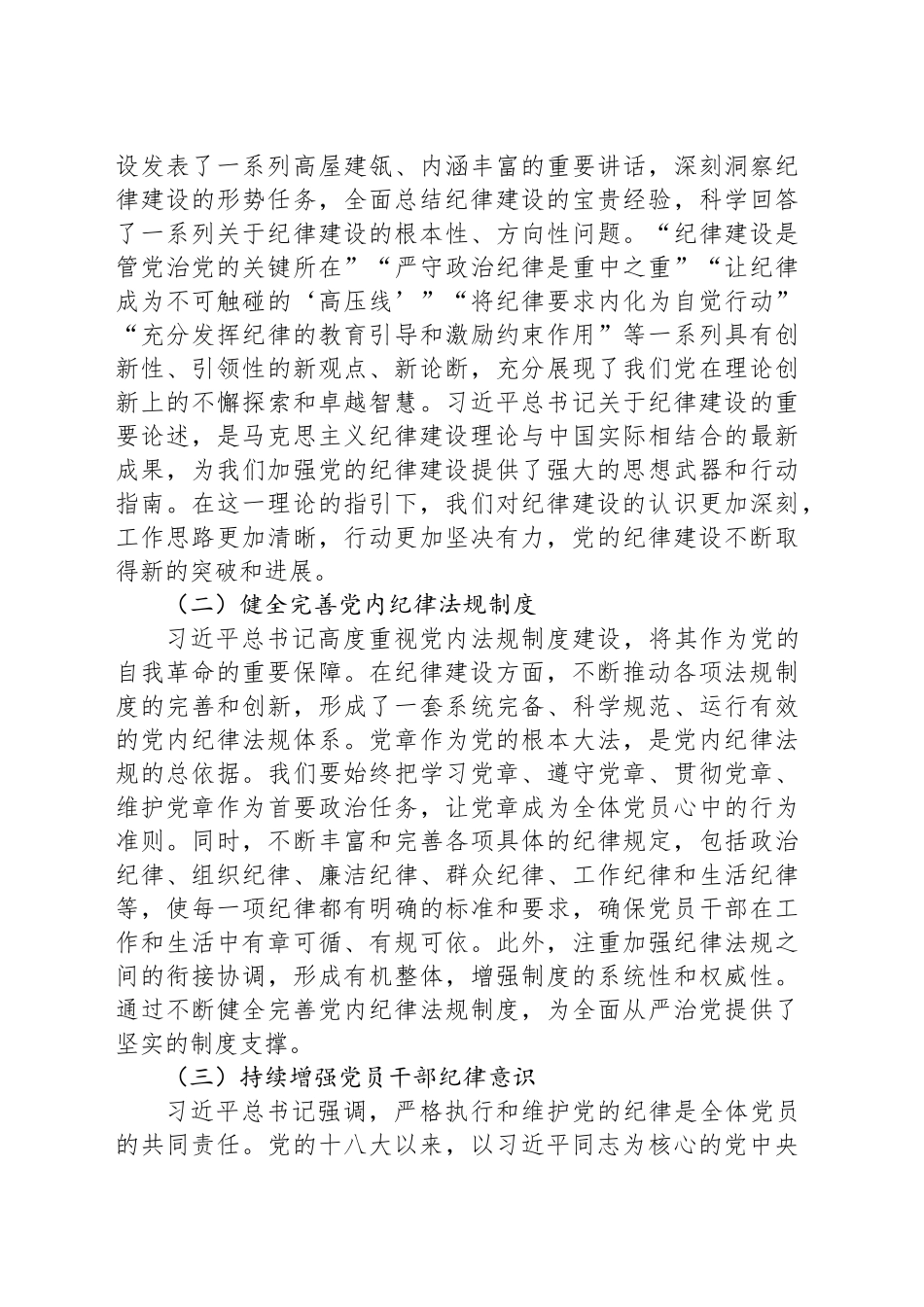 市纪委书记在市纪委监委2025年春节节后收心会上的讲话_第2页