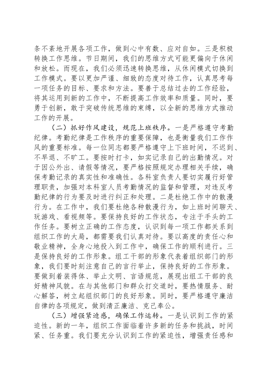 常务副部长在组织部2025年春节节后收心会上的讲话提纲_第2页