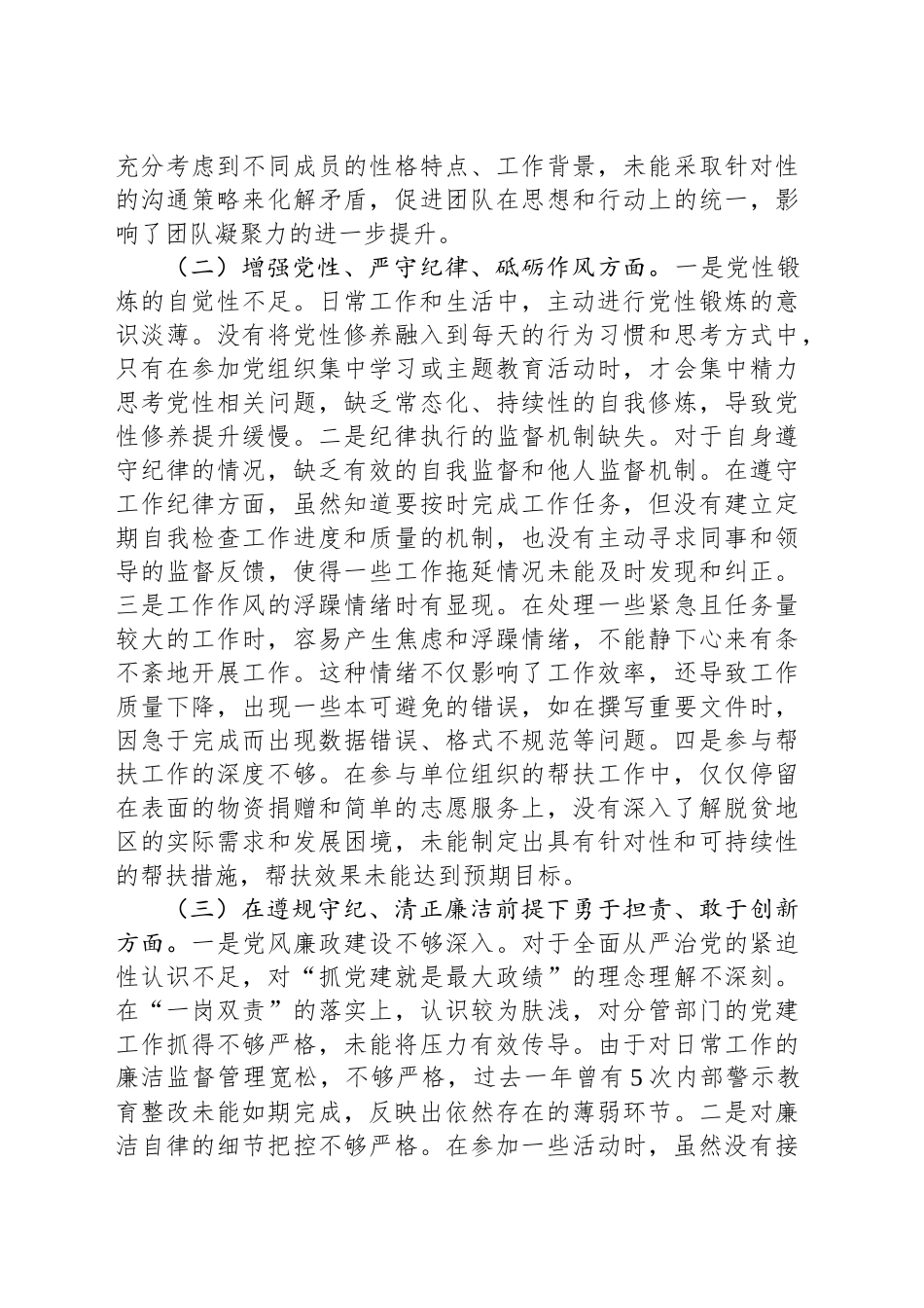 某单位领导干部2024年专题民主生活会、组织生活会对照检查材料（围绕“四个带头”）_第2页