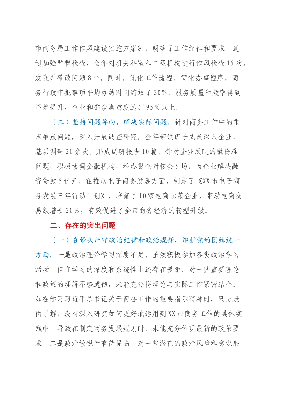 某市商务局领导关于2024年度民主生活会个人对照检视剖析材料（主题教育整改措施落实情况+四个带头+违纪行为典型案例，举一反三剖析）_第2页