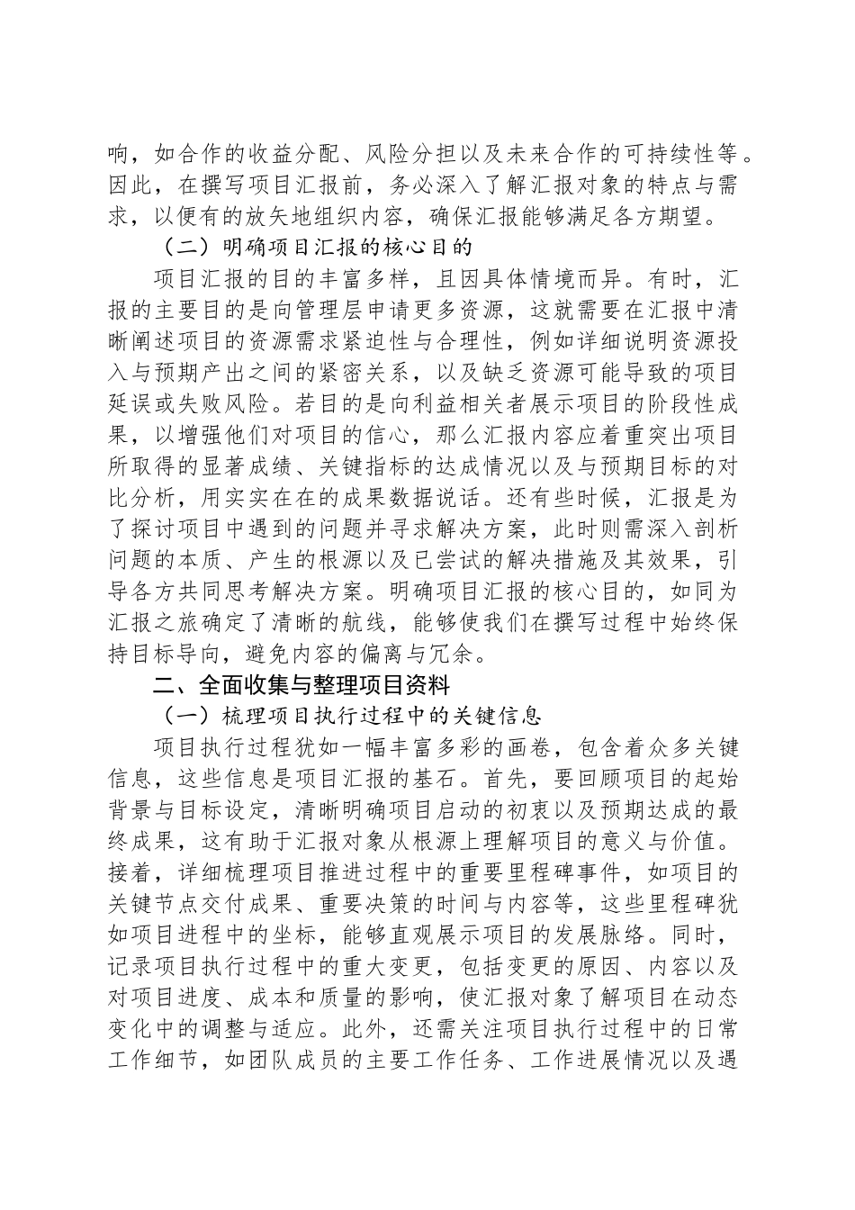 撰写项目汇报的要点与技巧：打造清晰高效的沟通桥梁_第2页
