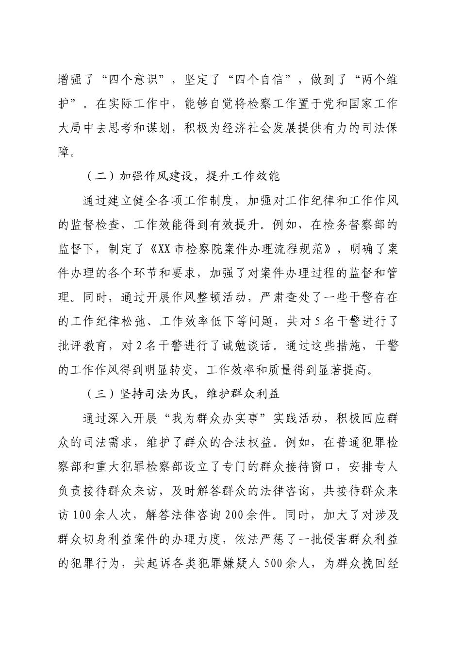 某市检察院党组成员、副检察长2024年度民主生活会个人对照检视发言材料（6966字）生活会整改 四个带头 以案为鉴_第2页