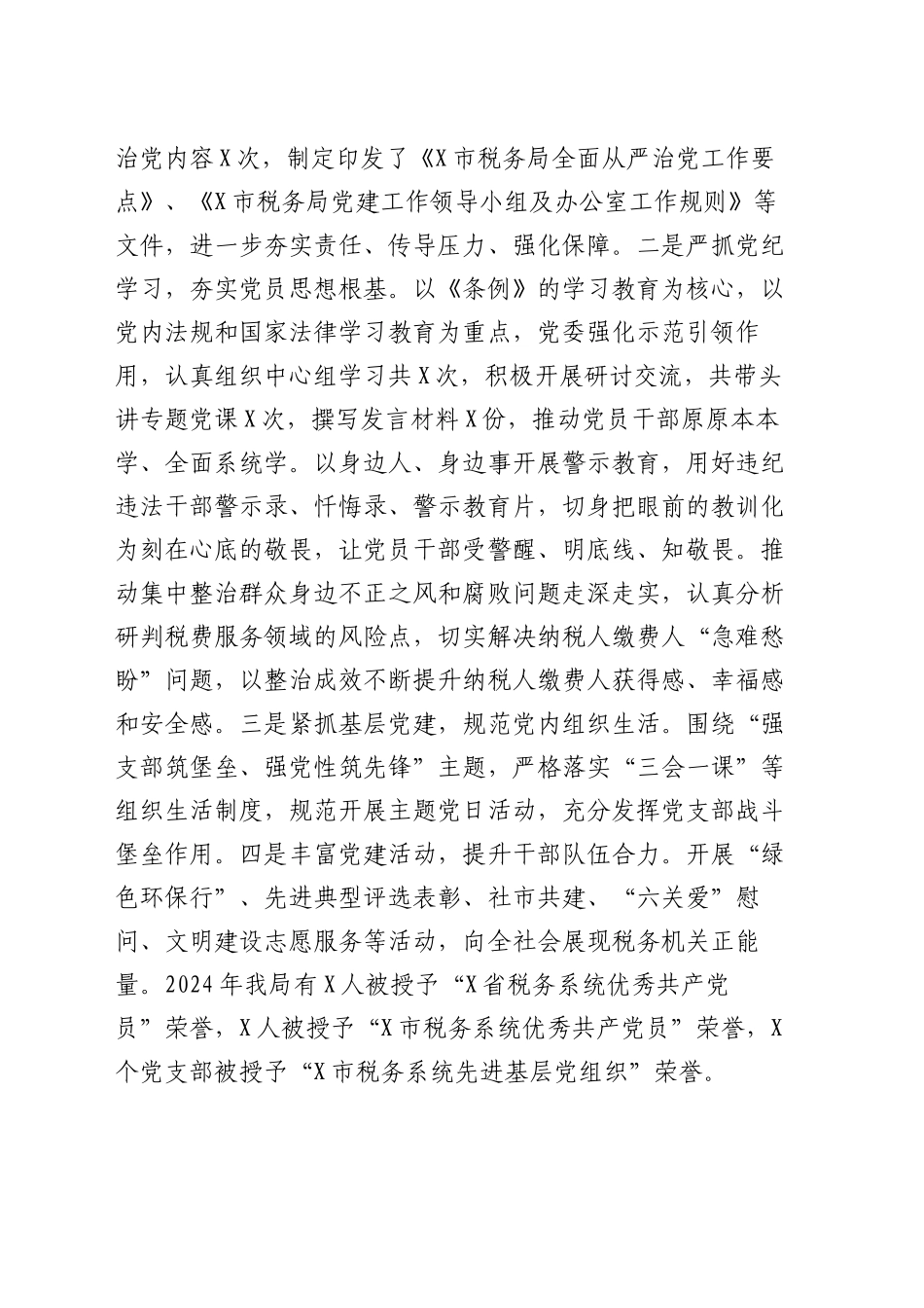 某市税务局党委书记、局长在2025年全市税务工作会议上的讲话_第2页