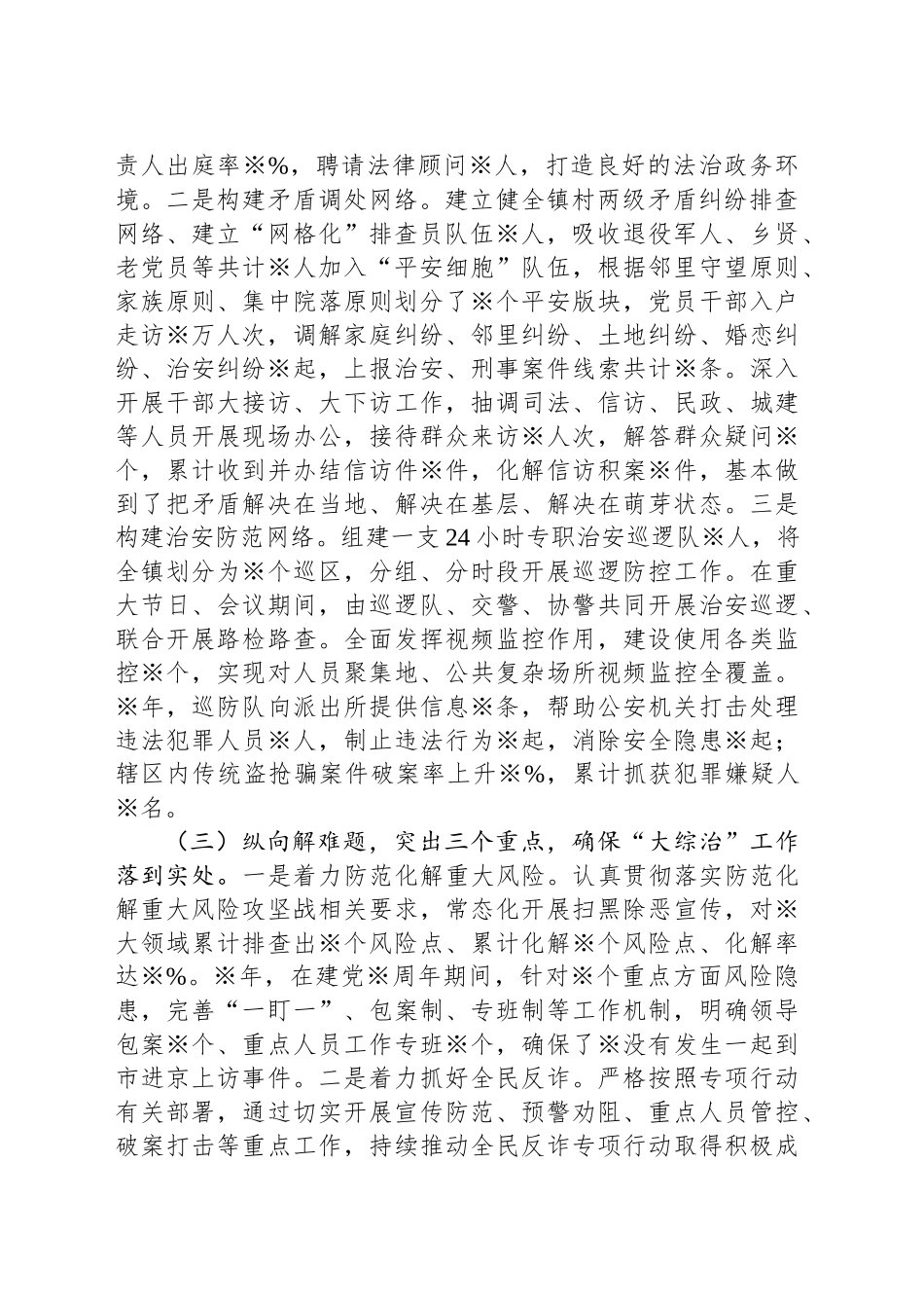 某镇基层治理工作调研汇报材料_第2页