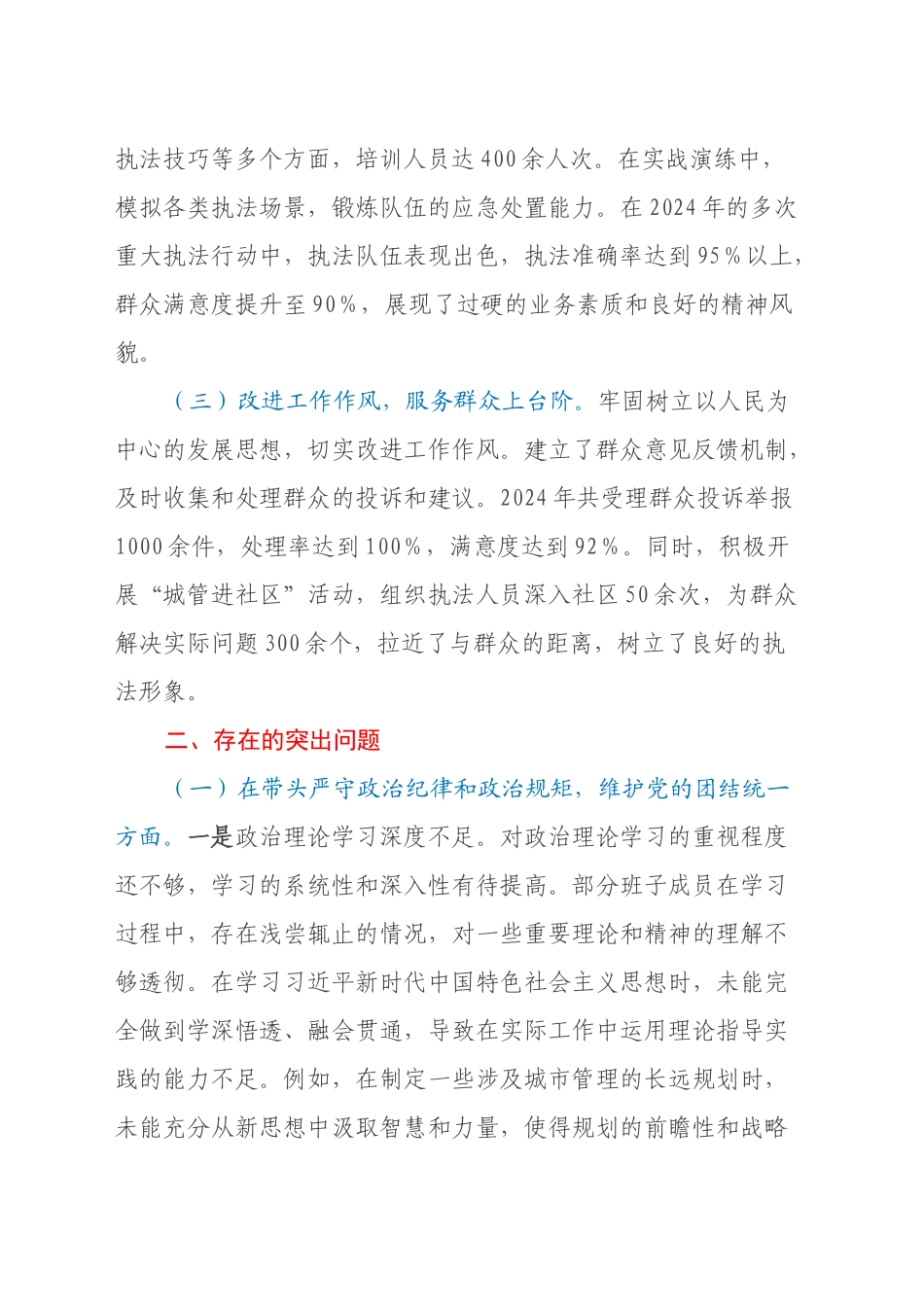 某市综合行政执法局关于2024年度民主生活会领导班子对照检视剖析材料（主题教育整改措施落实情况+四个带头+违纪行为典型案例，举一反三剖析）_第2页