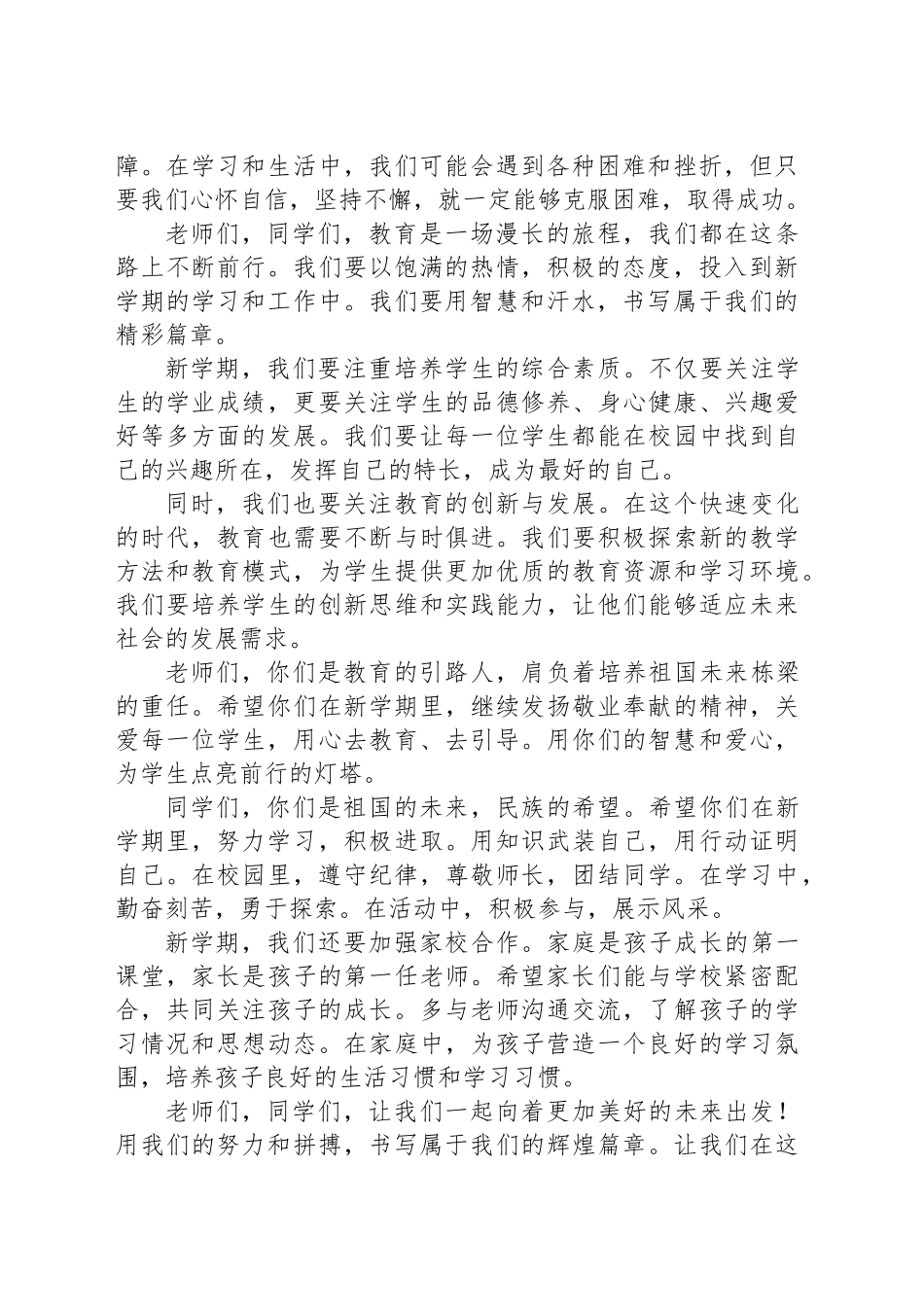校长在春季学期开学典礼上的致辞：春启新程，逐梦前行，共赴美好_第2页