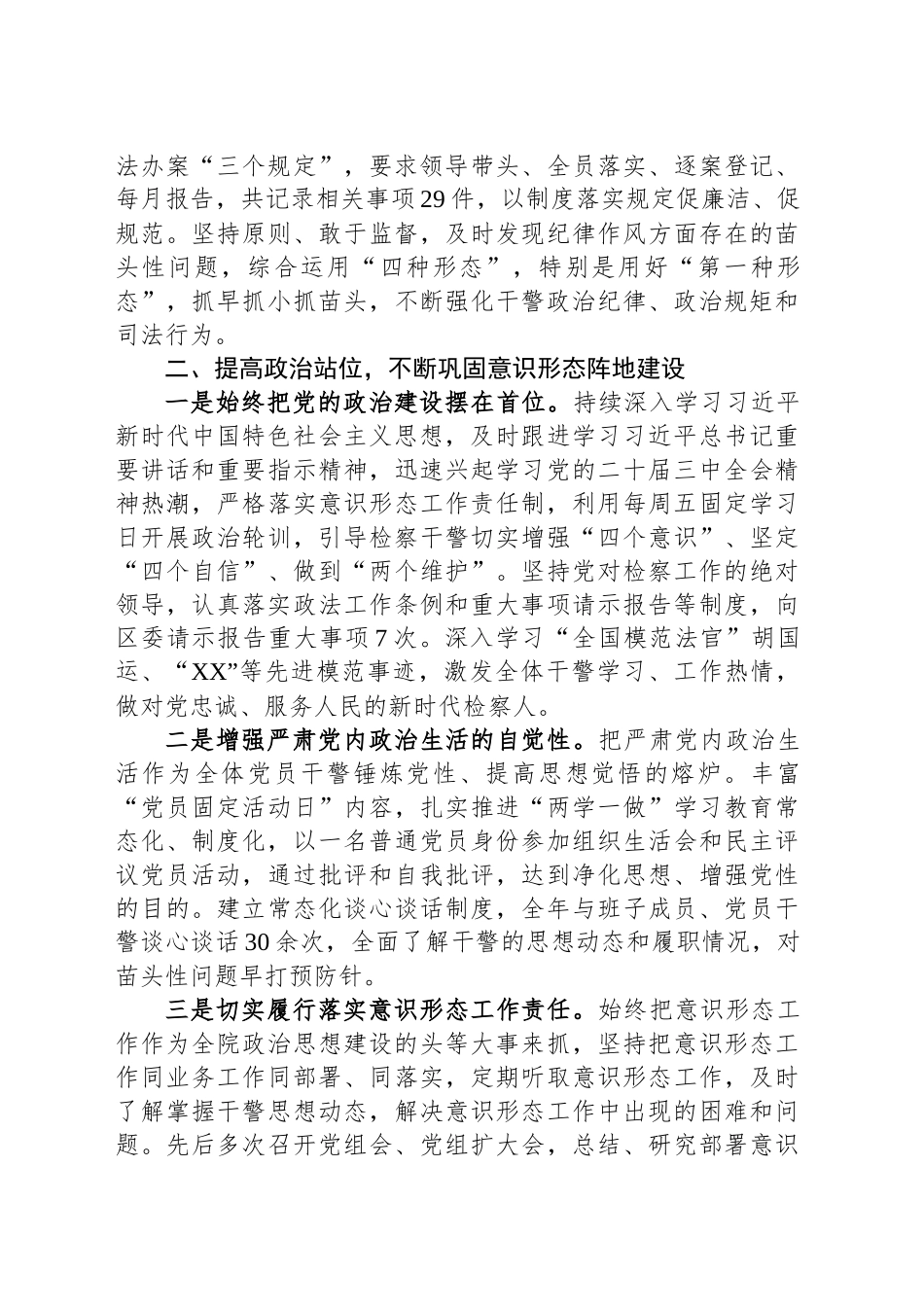 检察长2024年述职述责报告_第2页