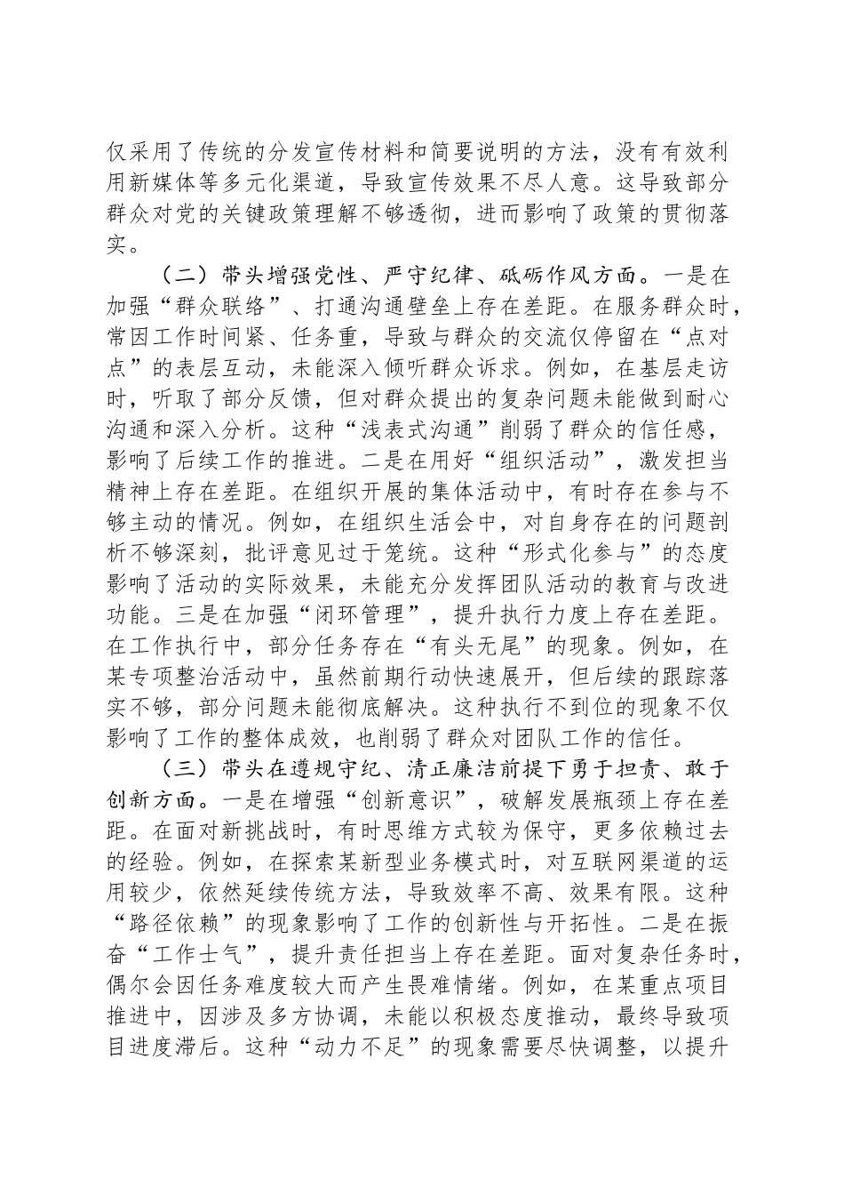某单位领导班子2024年度专题民主生活会对照检查材料_第2页