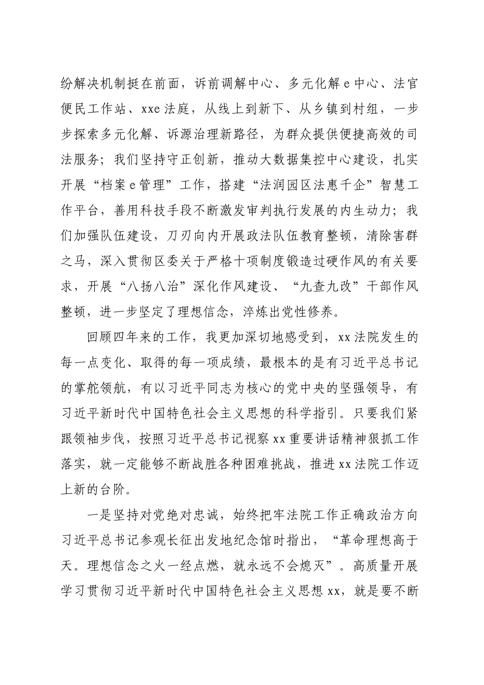 法院院长在理论中心组暨民主生活会学习研讨会上的发言（1988字）_第2页