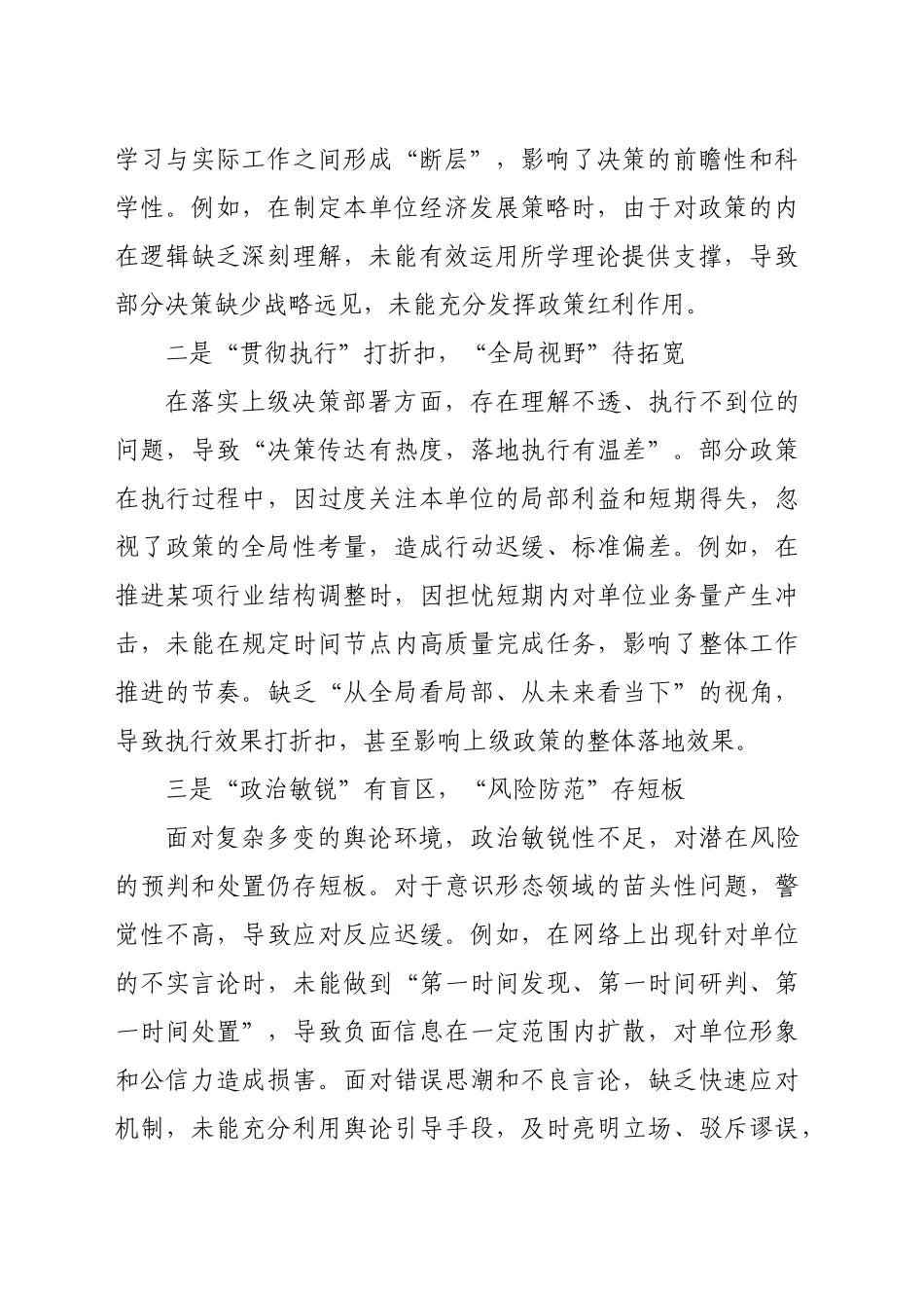 班子2024年度专题民主生活会对照检查材料（7246字）四个带头 意识形态_第2页