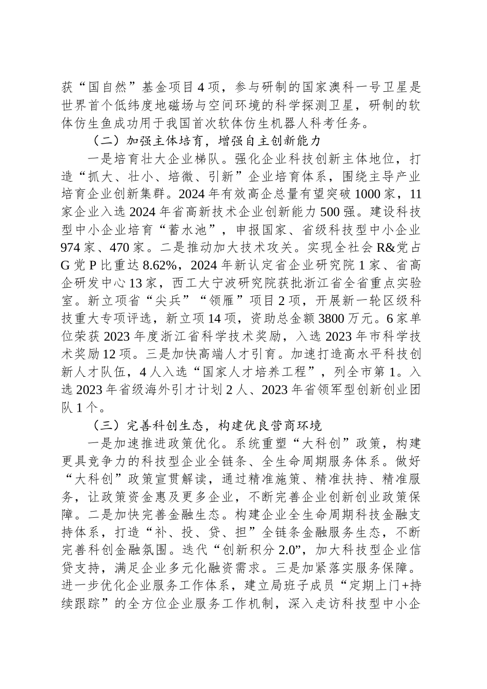 科创局2024年工作总结和2025年工作思路_第2页