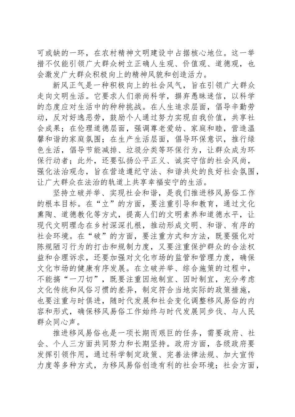 移风易俗重在“立破并举”_第2页