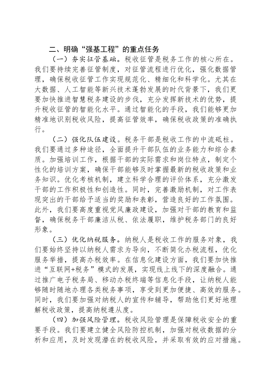 税务局强基工程发言稿_第2页