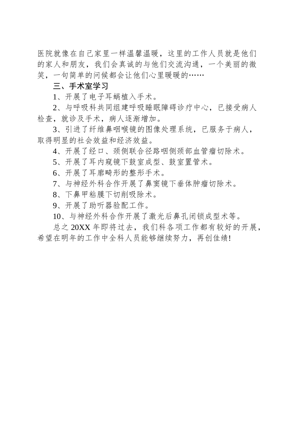 耳鼻喉科医生工作个人总结_第2页