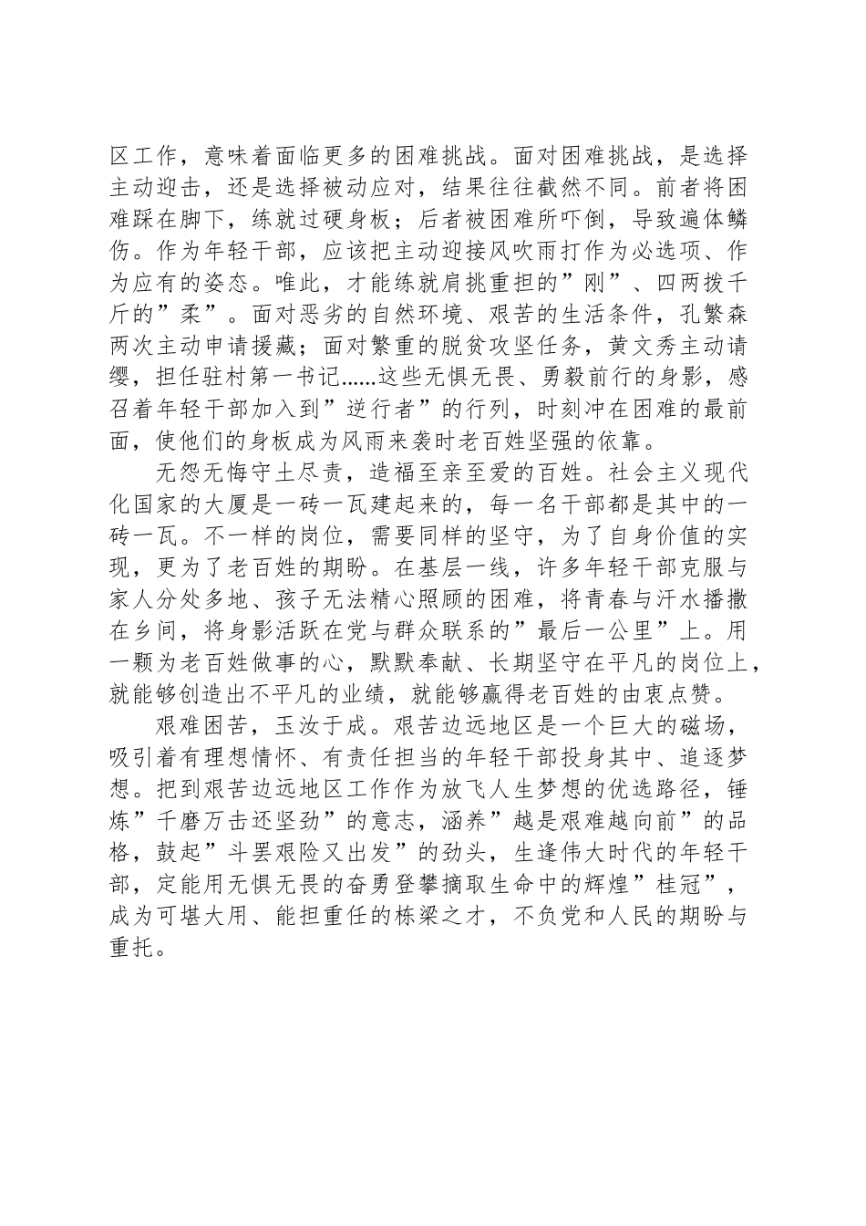 研讨发言：做”沙漠红柳式”的年轻干部_第2页
