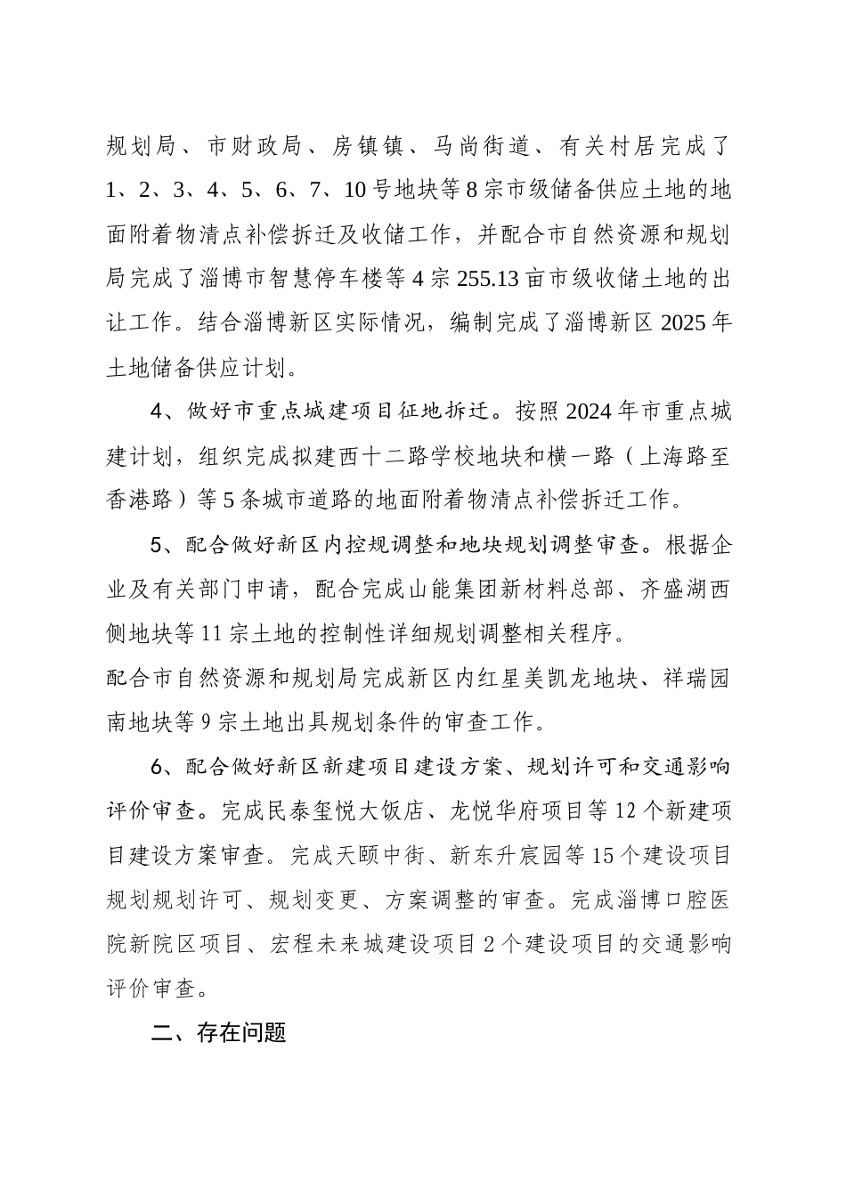 自然资源科2024年工作述职报告（202501）_第2页