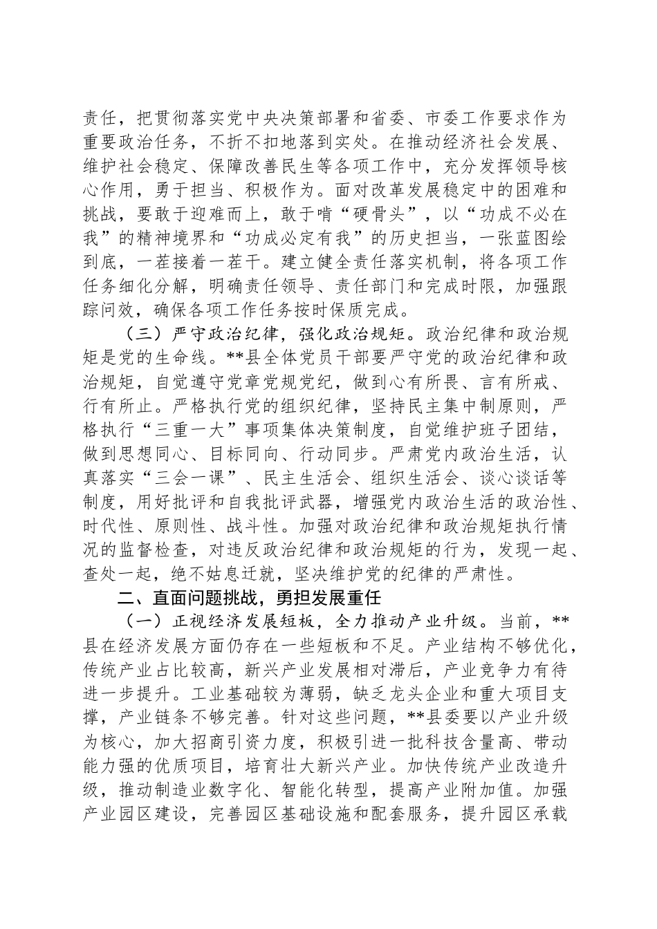 组织部长在2025年县委书记任命宣布大会上的讲话_第2页