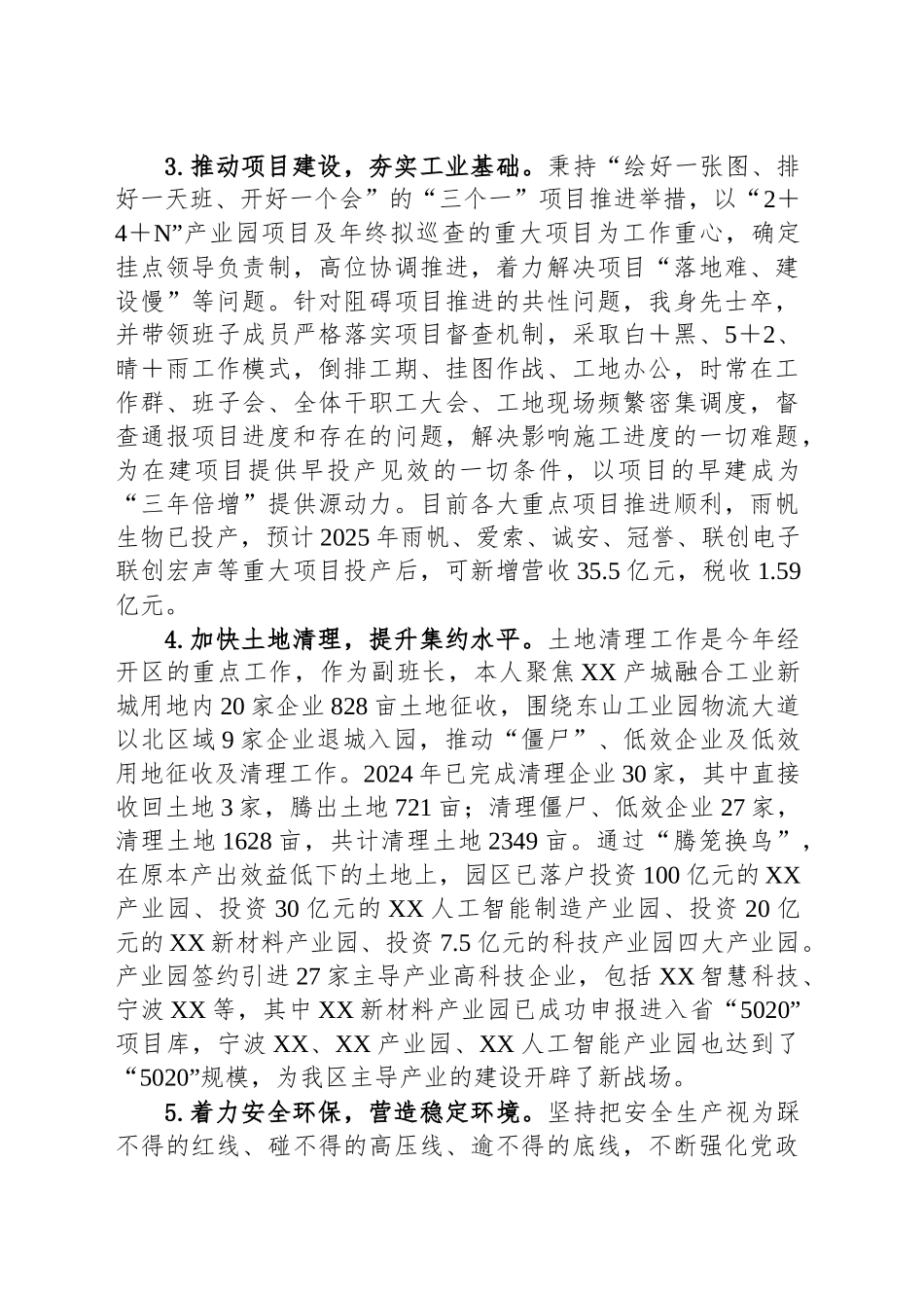 经开区主任2025年述职述责报告_第2页