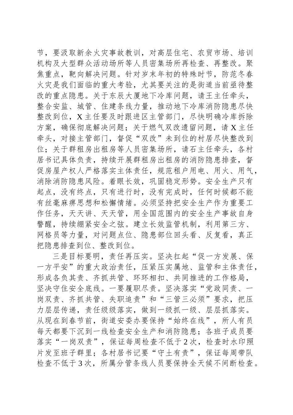 街道领导在当前重点工作部署会上的讲话_第2页
