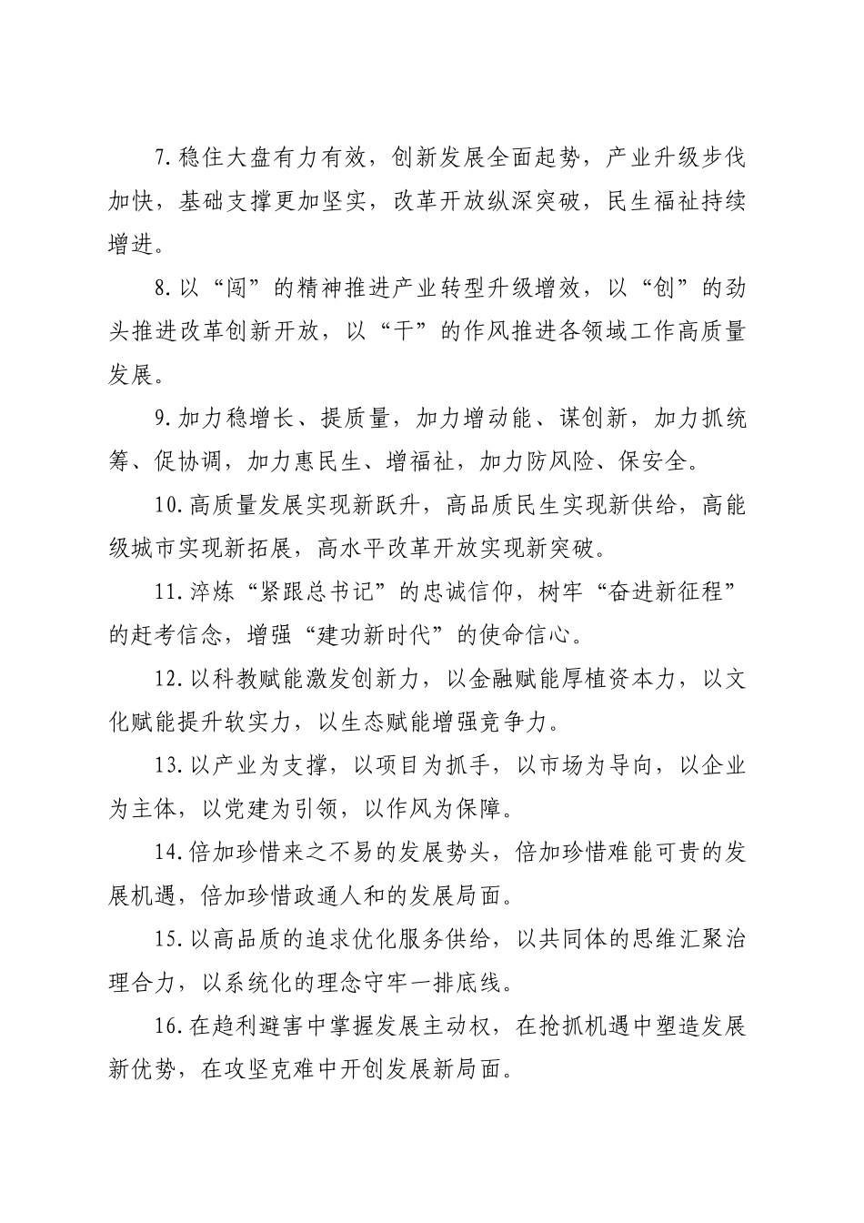 讲话报告类排比句_第2页