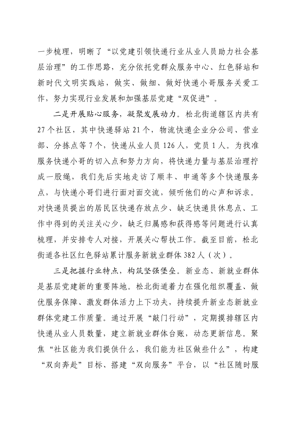 谱写快递物流新就业群体助力基层治理新篇章_第2页