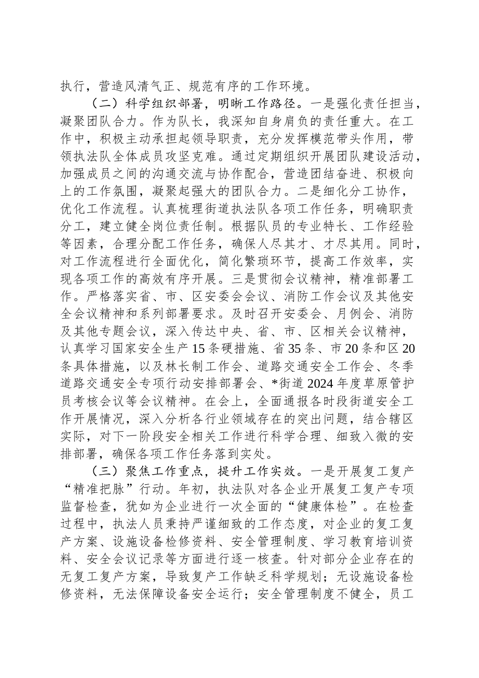 街道综合行政执法队队长2024年度述职报告_第2页