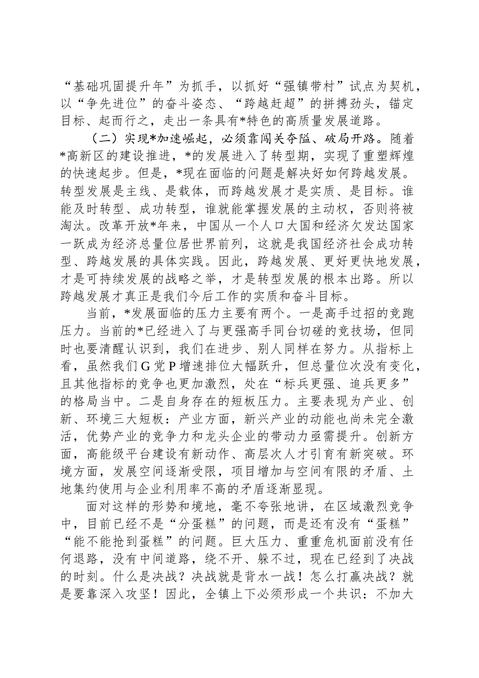 镇党委书记在党政务政务干部大会上的讲话_第2页