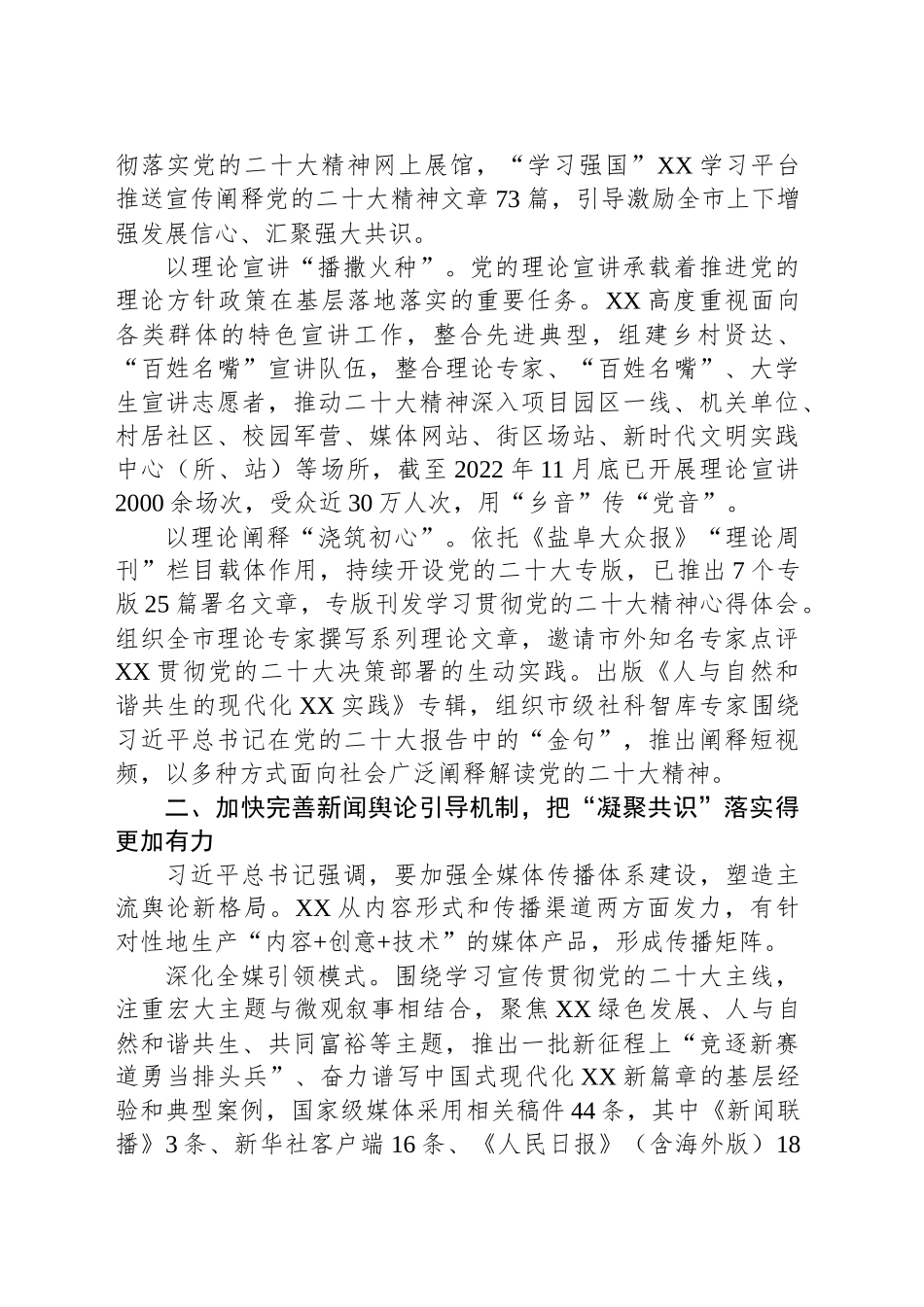 调研报告：把牢意识形态工作“极端重要”的战略定位_第2页