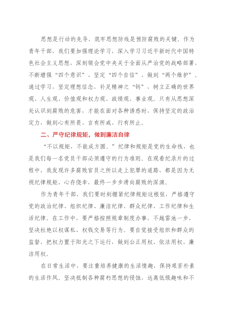 青年干部观《反腐为了人民》有感_第2页