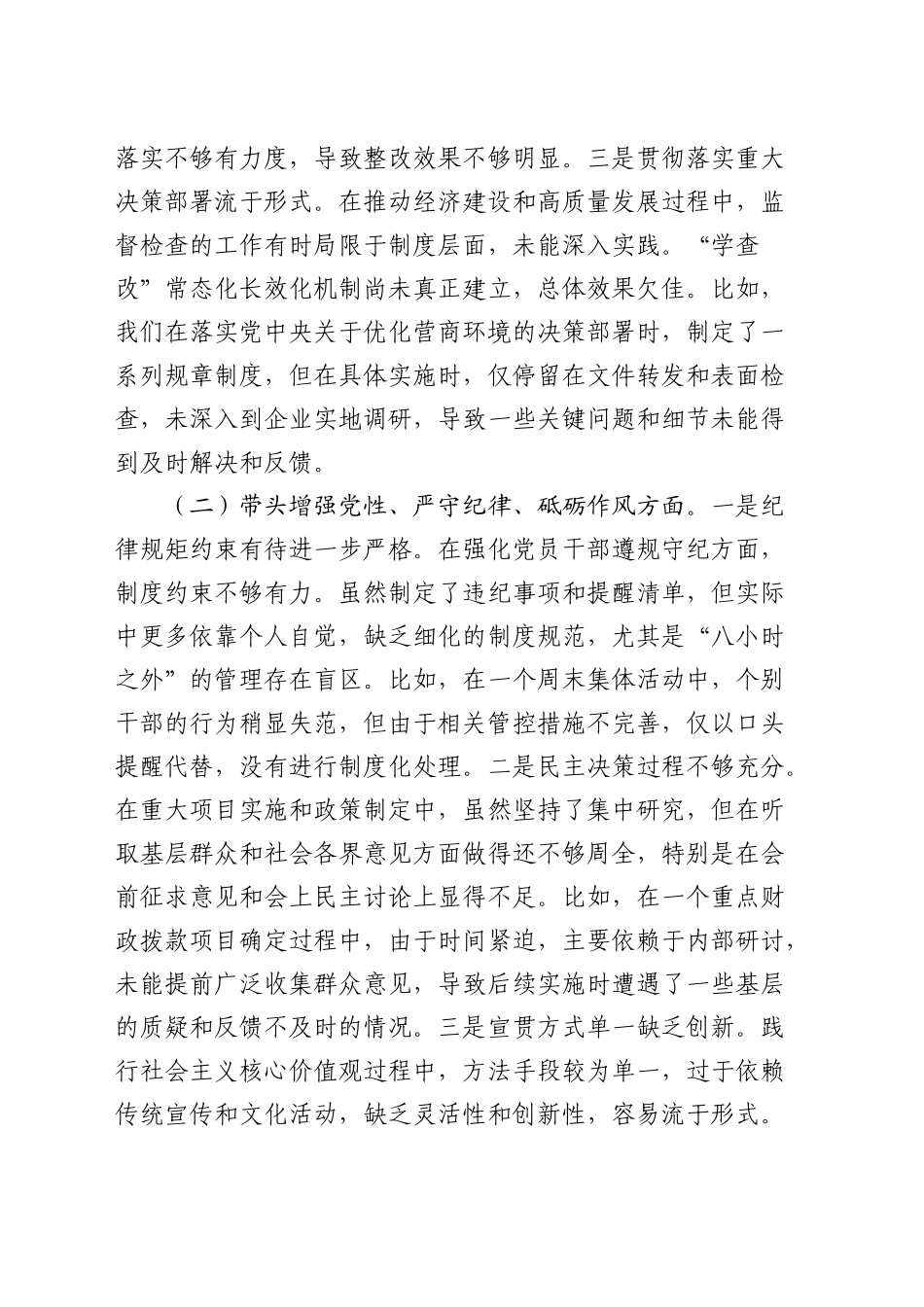 财政系统2024年度民主生活会个人对照检查4800字_第2页