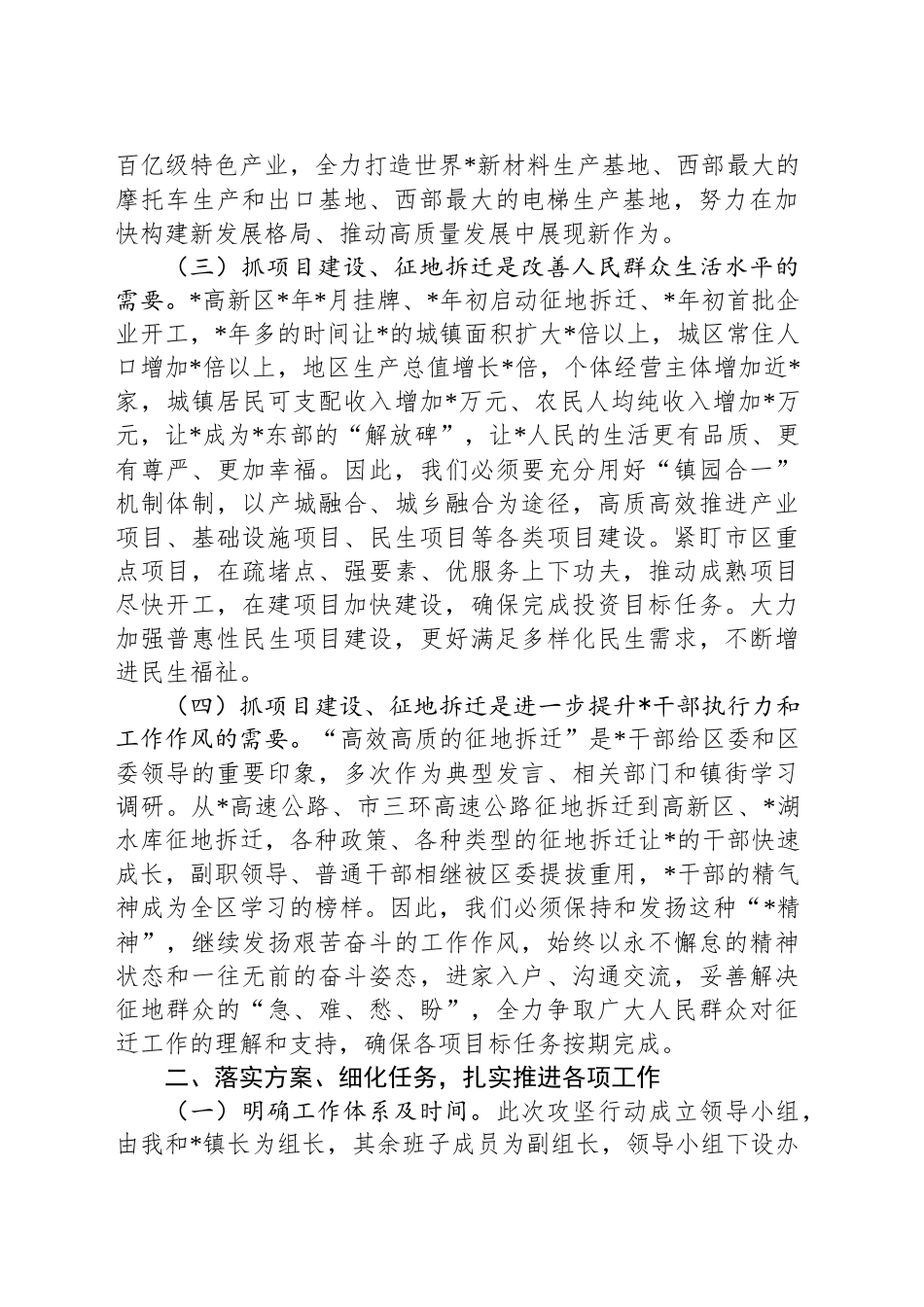 镇党委书记在征地拆迁动员会上的讲话_第2页