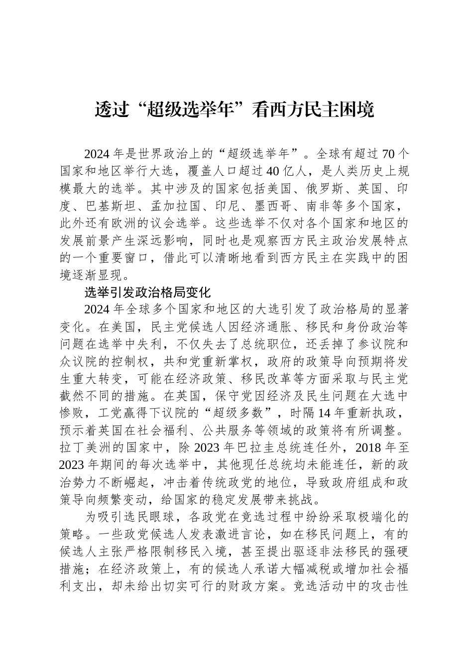 透过“超级选举年”看西方民主困境_第1页