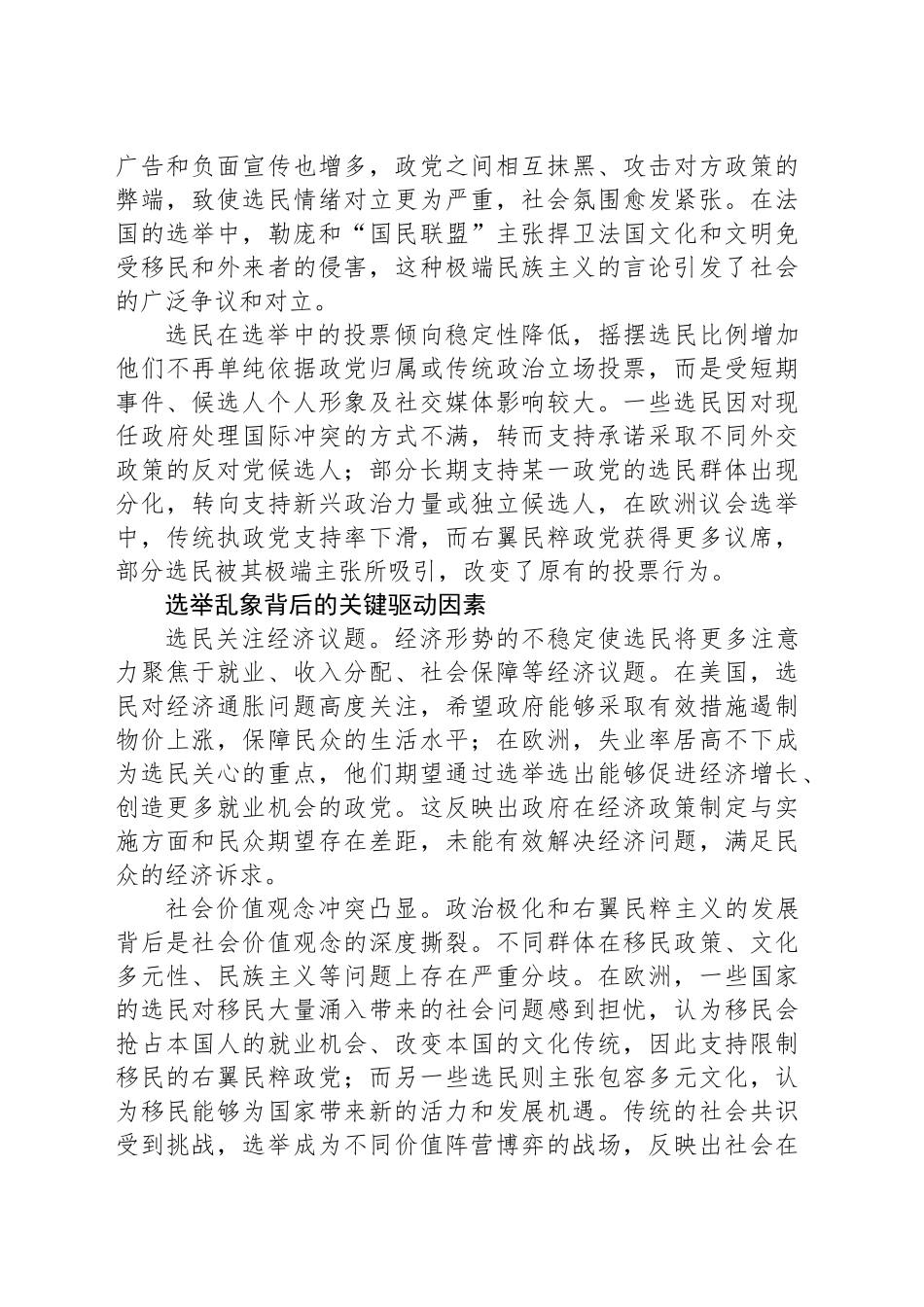 透过“超级选举年”看西方民主困境_第2页