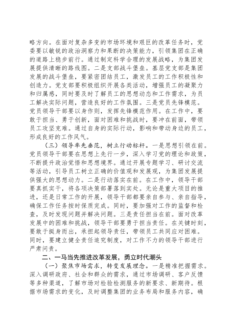 集团党委书记、董事长在2025年集团开年动员启动会上的讲话_第2页