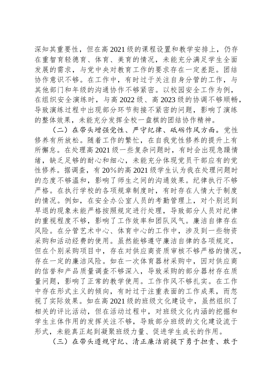 领导关于2024年度民主生活会个人对照检视发言材料_第2页