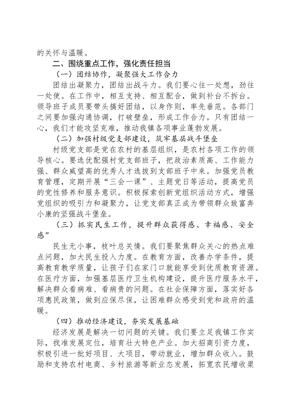 镇党委书记在党课上的报告_第2页
