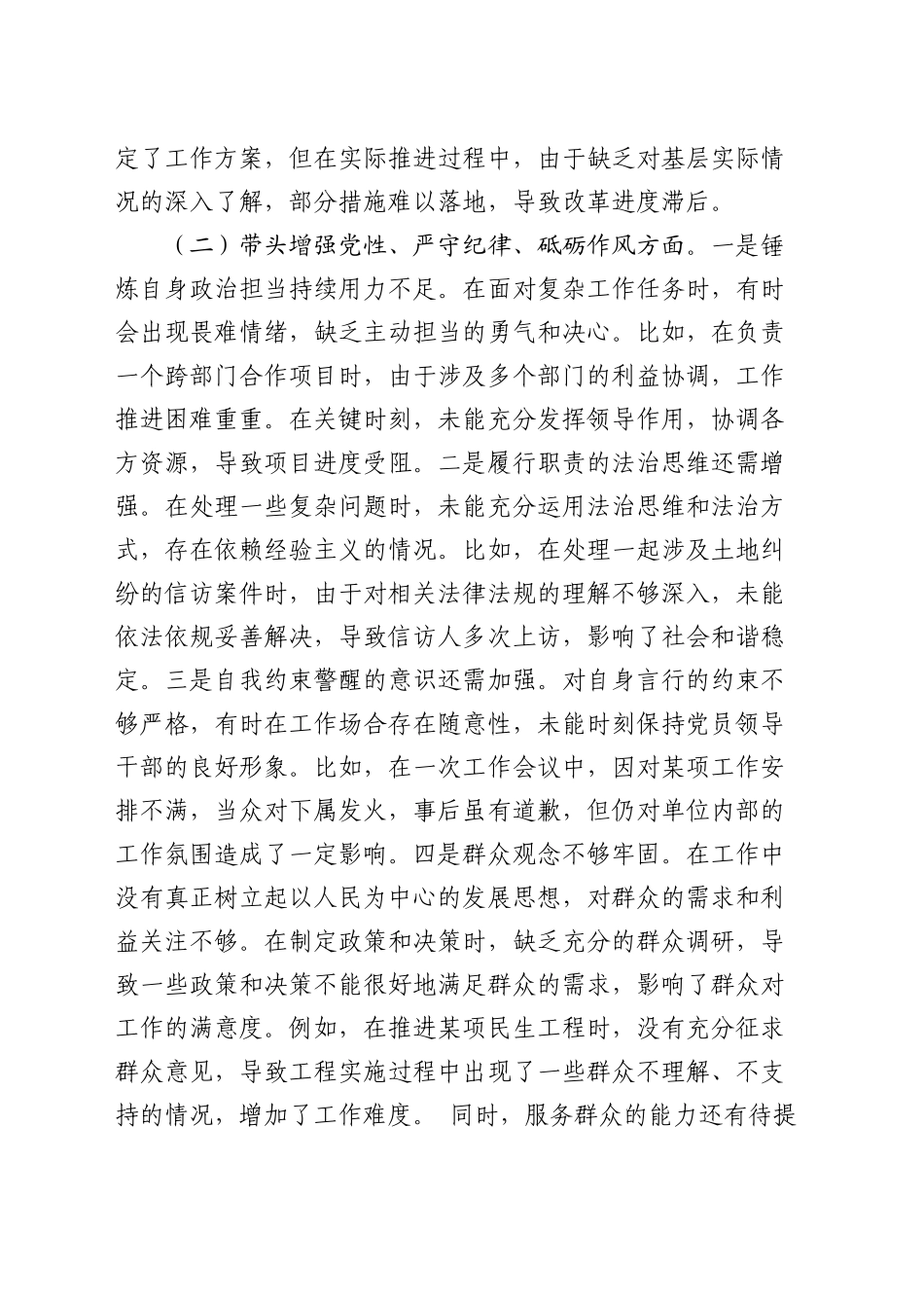 领导干部2024年度专题民主生活会、组织生活会对照检查材料（“四个带头”方面）_第2页