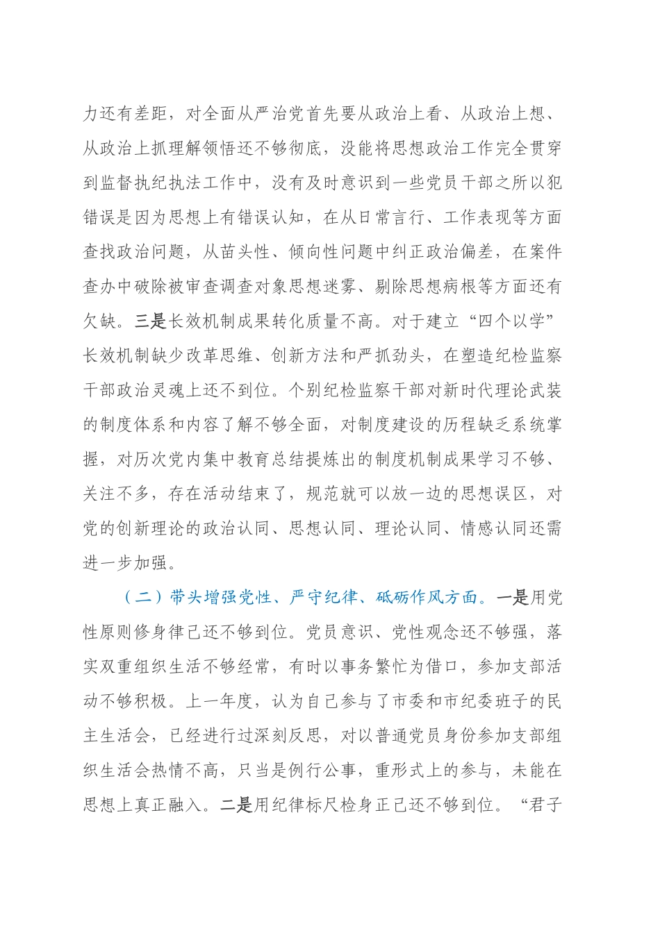 领导干部民主生活会对照检查发言材料（四个带头）_第2页
