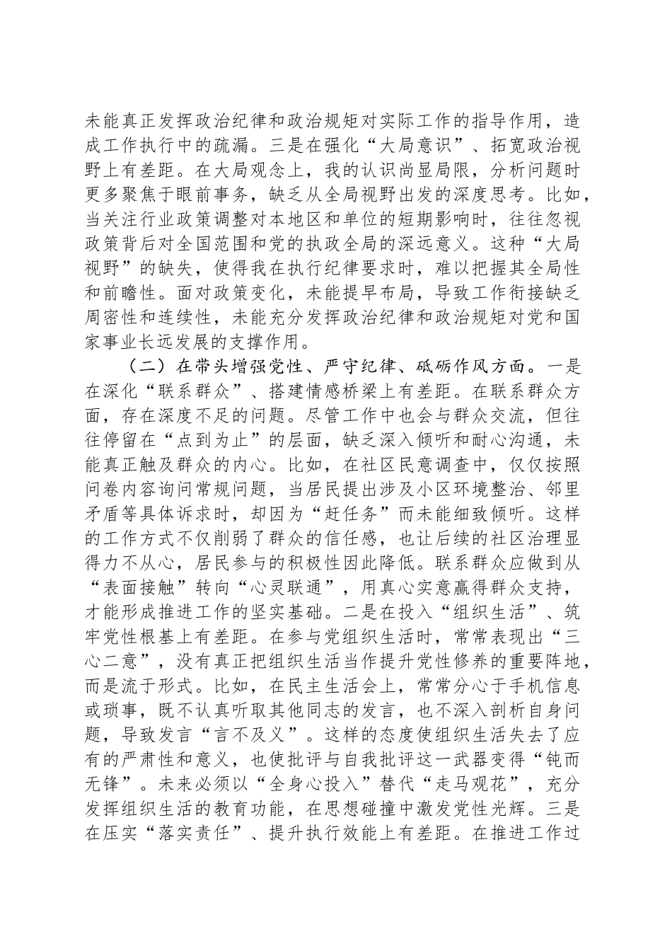 领导干部2024年度民主生活会、组织生活会对照检查材料（四个带头）_第2页