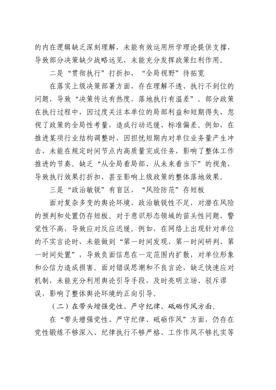 领导班子2024年度专题民主生活会对照检查材料“四个带头+意识形态”_第2页