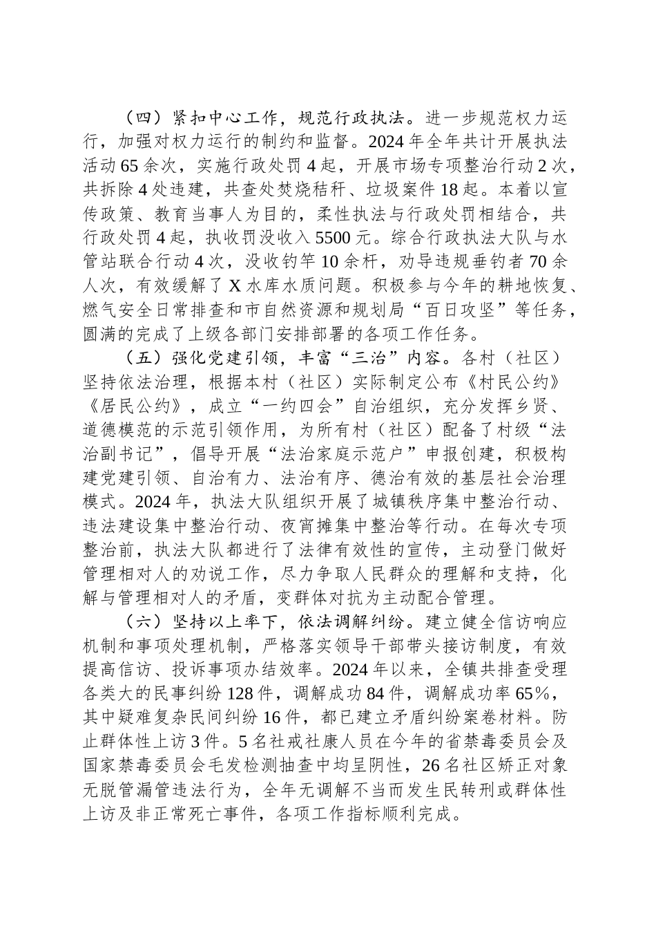镇法治政府建设工作情况汇报_第2页