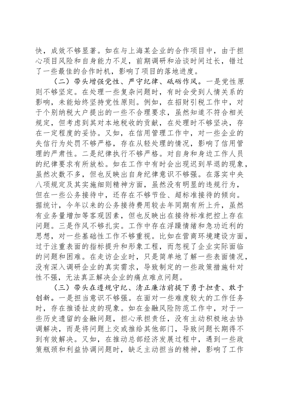 领导干部2024年度民主生活会个人对照查摆剖析材料_第2页