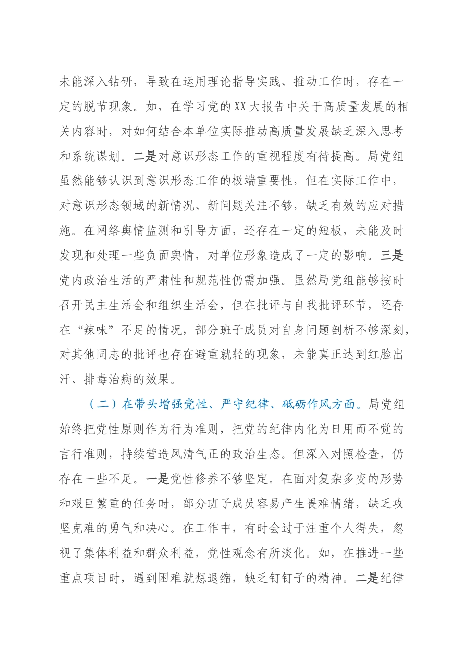 领导班子2024年度专题民主生活会对照检查材料（四个带头）_第2页