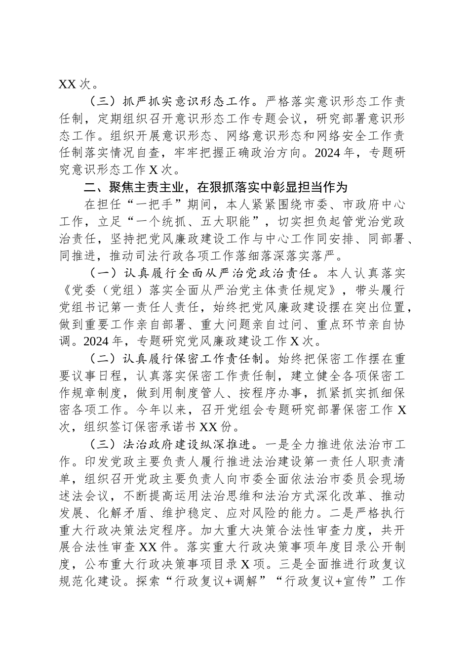 领导干部个人2024年度述德述职述廉总结_第2页