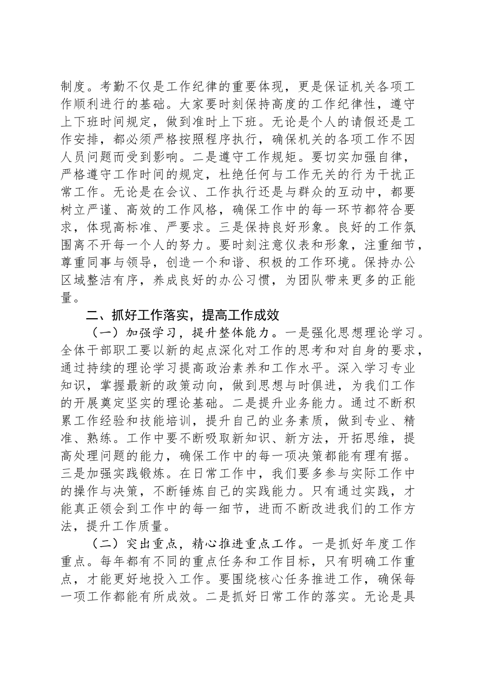 领导在全体干部大会暨2025年春节节后收心会上的讲话稿_第2页