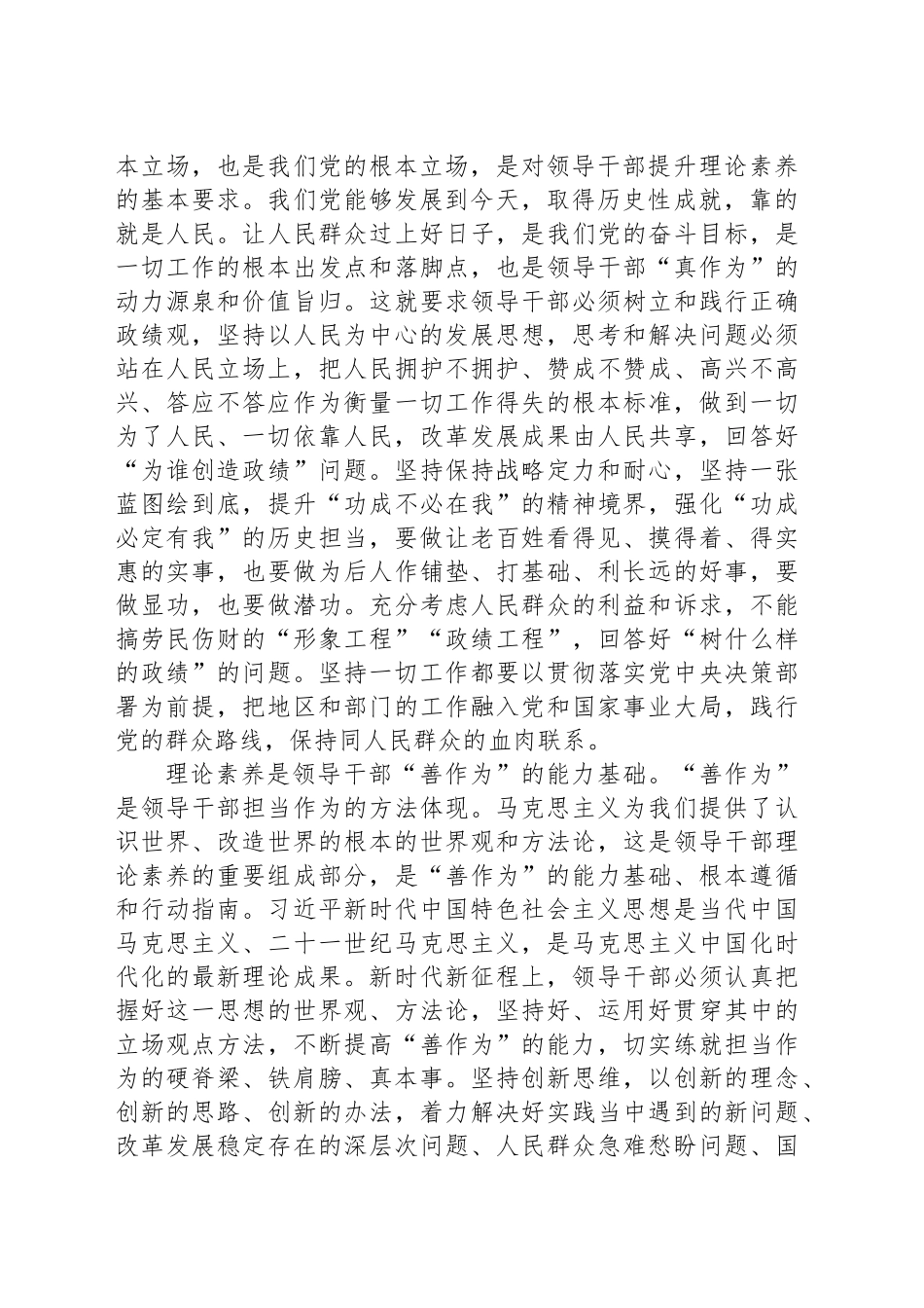 领导干部需要掌握的最根本的本领是理论素养_第2页