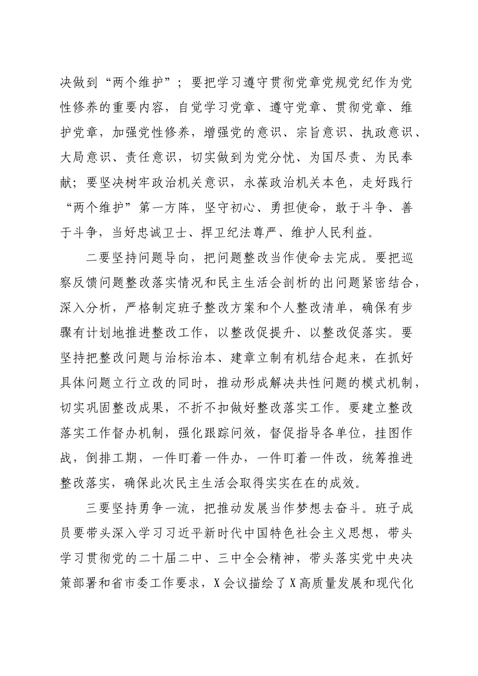 （会中）书记在2024年民主生活会上的总结讲话（1696字）_第2页