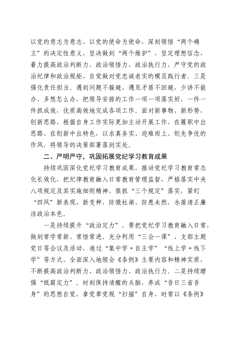（会前）2024年度民主生活会前研讨发言提纲_第2页